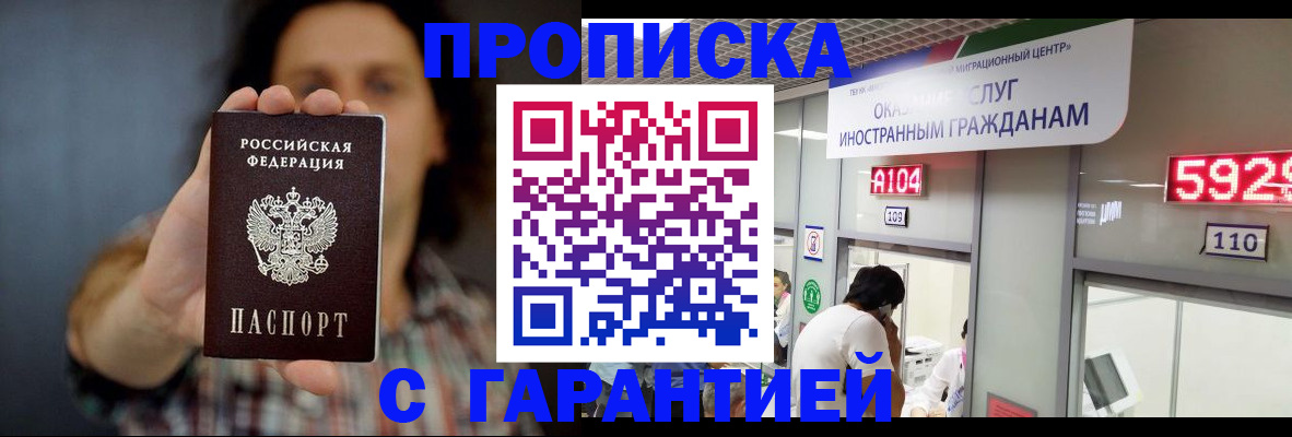 прописка законно в Советской Гавани